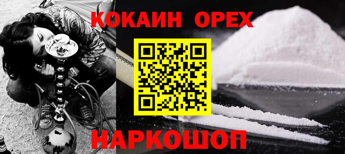 КОКАИН 99%  Кокаин Перу  Шали  Вход с VPN 