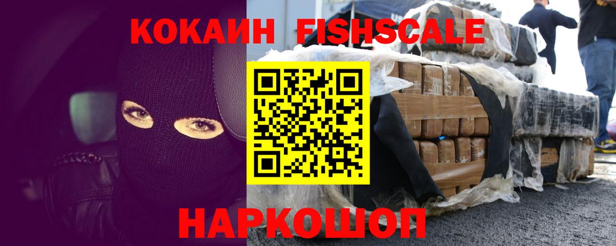 Cocaine Fish Scale Шали