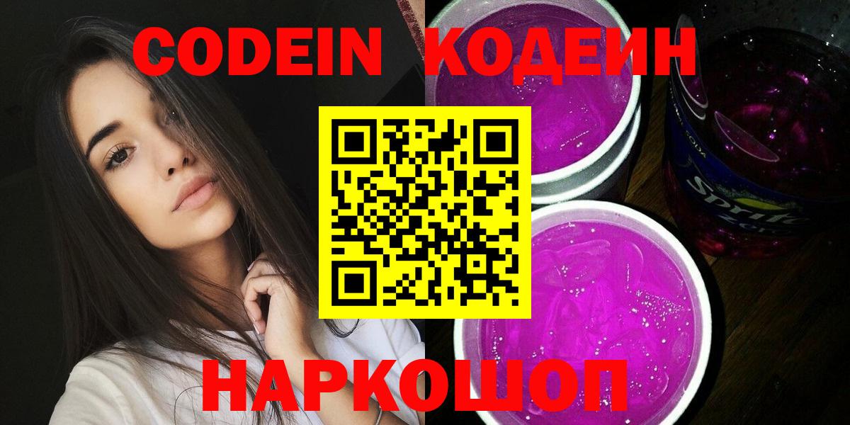 Шали  Codein напиток Lean (лин)  Codein напиток Lean (лин)  Вход с VPN 