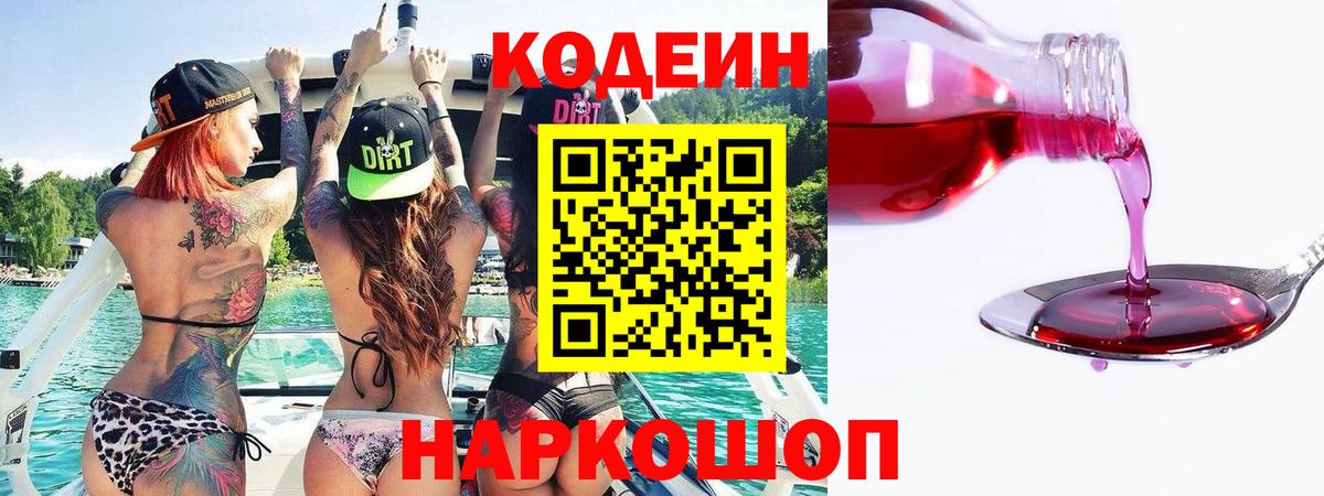 Кодеиновый сироп Lean напиток Lean (лин) Шали