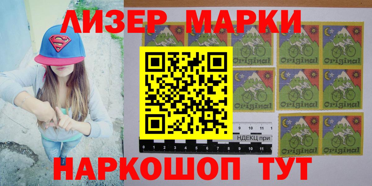 Наркотические марки 1500мкг Шали